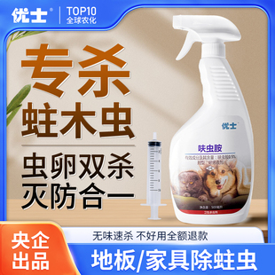 家具杀蛀木虫药杀虫剂木地板实木门框杀蛀虫防蛀虫白蚁粉蠹虫喷剂