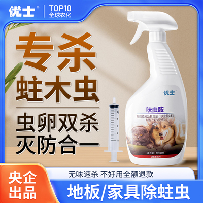 家具杀蛀木虫药杀虫剂木地板实木门框杀蛀虫防蛀虫白蚁粉蠹虫喷剂