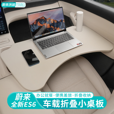 适用蔚来ES6EC6ES8ET5TET7EC7车载小桌板餐桌办公桌车内装饰用品
