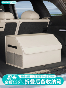适用于蔚来Es6Ec6Es8Et5Et7Ec7后备箱收纳箱汽车后备箱折叠收纳箱