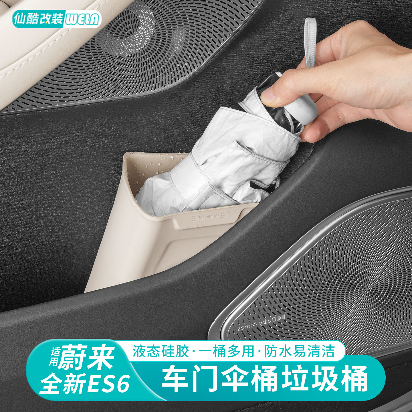 适用于 于蔚来ES6EC6车门垃圾桶门槽储物盒雨伞收纳盒车载置物盒