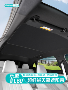 适用于洛岛L60遮阳篷遮阳篷遮阳篷车顶遮阳篷隔热用品配件