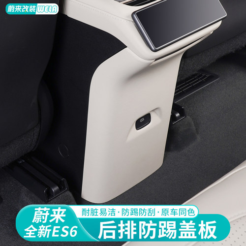 适用24-25蔚来ES6EC6ET5T后排防踢垫座椅靠背保护垫装饰用品配件