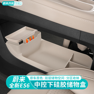 适用24 蔚来ES6EC6ET5T储物盒中控下收纳盒置物用品内饰配件 25款