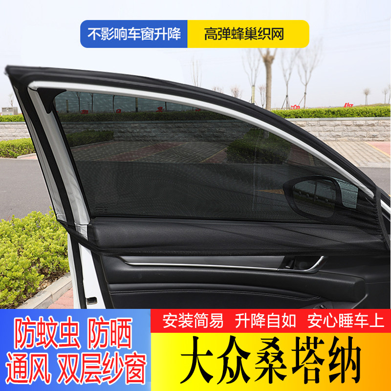 顾邦汽车窗帘遮阳帘防蚊虫防柳絮