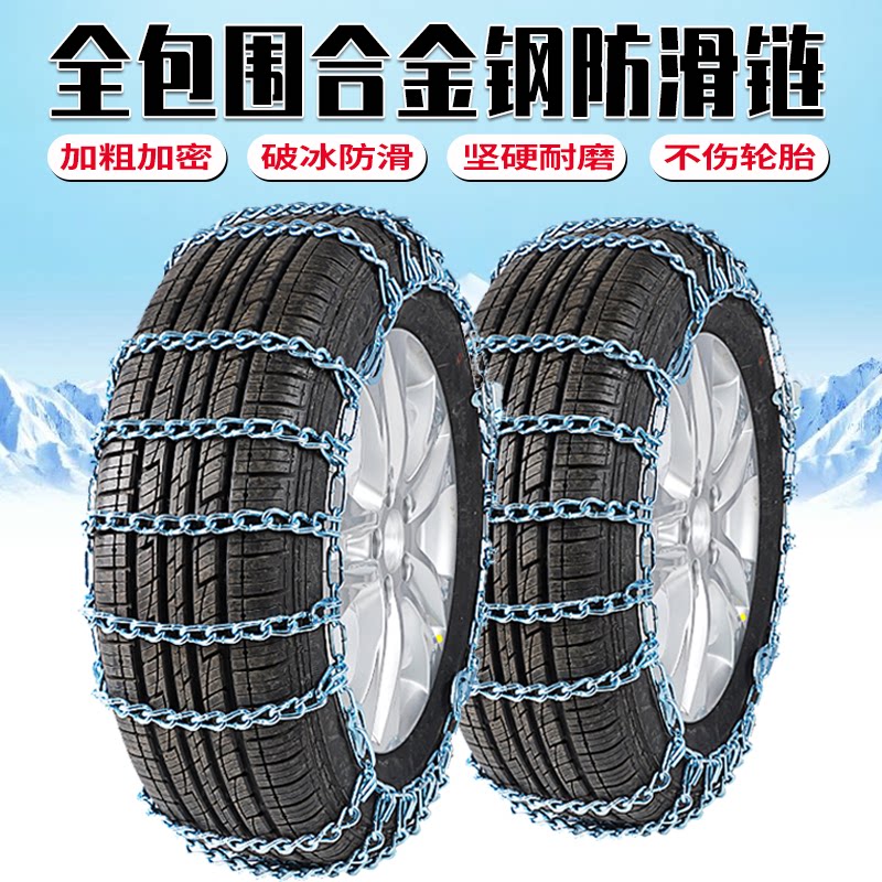 路虎发现神行极光陆风逍遥X8 X7 X2X5汽车轮胎防滑链铁链