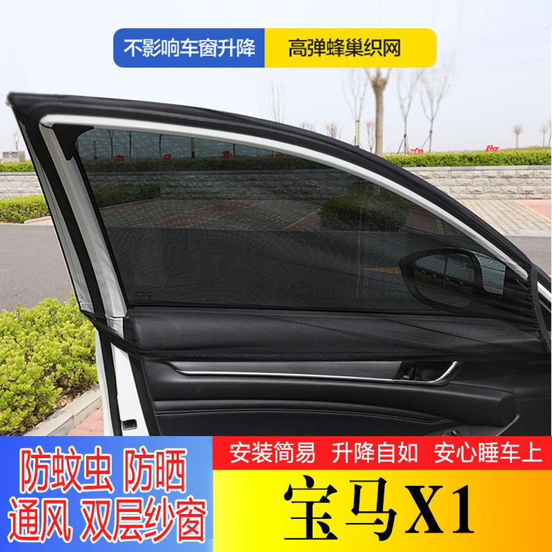 顾邦汽车窗帘遮阳帘防蚊虫防柳絮