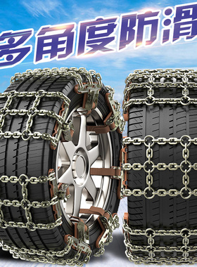 风行S500  195/65R15  195/60R16  205/55R16汽车轮胎防滑链铁链