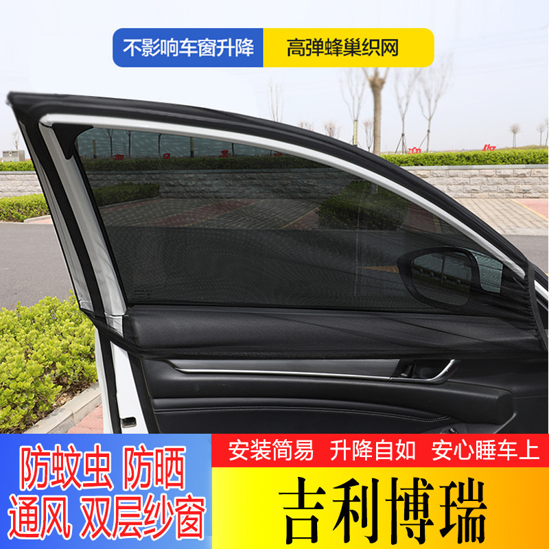 顾邦汽车窗帘遮阳帘防蚊虫防柳絮