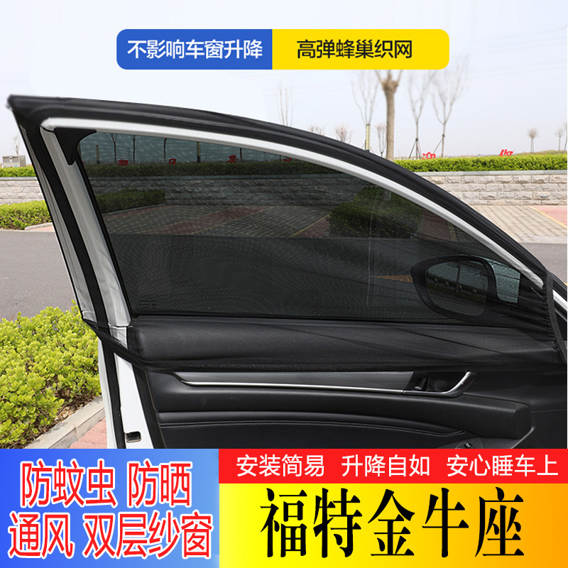 顾邦汽车窗帘遮阳帘防蚊虫防柳絮