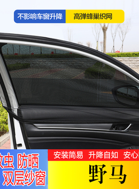 野马T70 T80 F99 EC70EC30EC60骏派汽车遮阳防蚊纱窗防晒隔热窗帘
