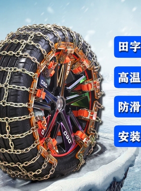 长城魏派WEYvv5vv6vv7p8猎豹CS10猎豹CS10suv汽车轮胎防滑链雪地