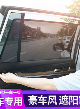 思皓E40XQXE50AE20XX8A5E10XX4X7汽车窗帘遮阳帘防晒隔热磁铁网纱