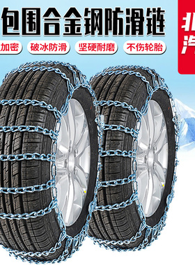 北汽昌河Q25 Q35 Q7 M7 A6 M50 M70福瑞达雪地轮胎防滑链通用型