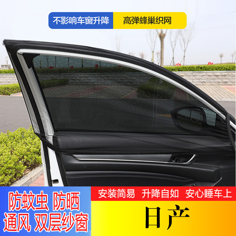 顾邦汽车窗纱网防蚊虫遮阳帘侧窗