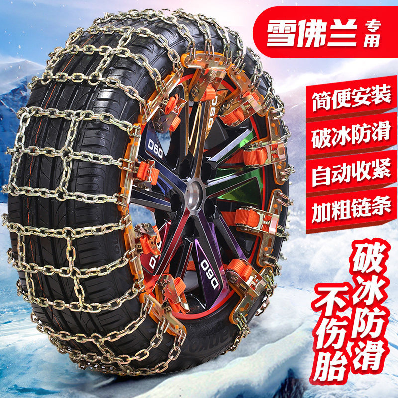雪佛兰赛欧3科鲁泽科鲁兹科沃兹沃兰多探界者创酷汽车轮胎防滑链