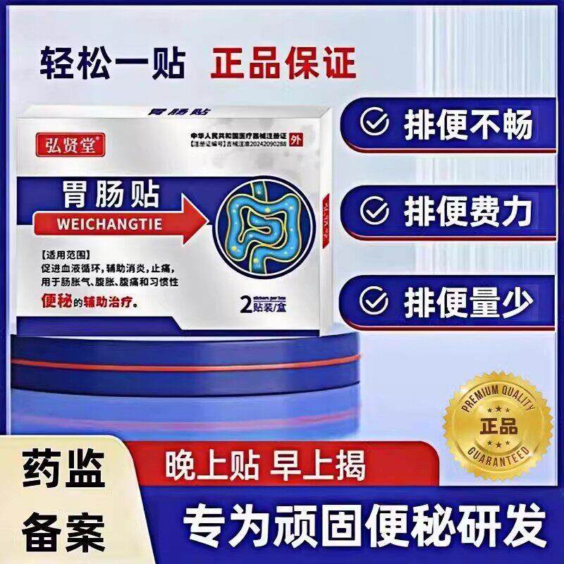 顺丰包邮弘贤堂便秘胃肠