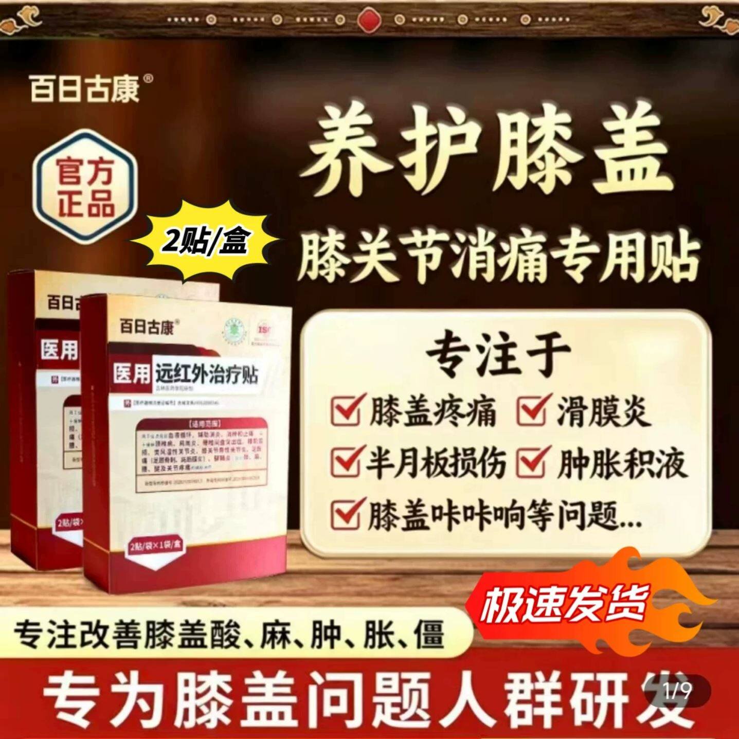 百日古康医用远红外治疗贴正品腰椎间盘突出肩周炎骨性关节炎贴敷