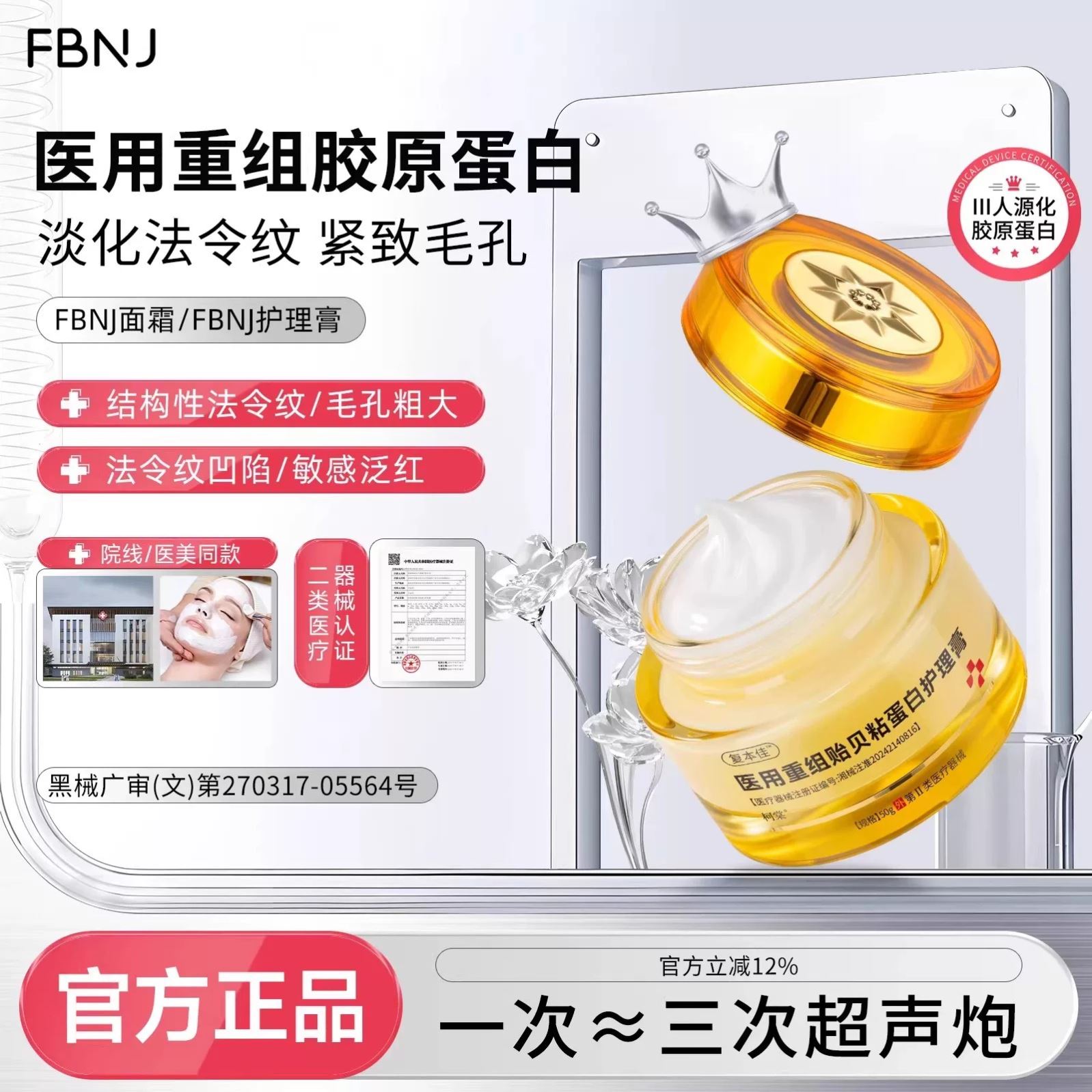【博主推荐】FBNJ面霜FBNJ护理膏医用面霜修复皮肤屏障敏感泛红