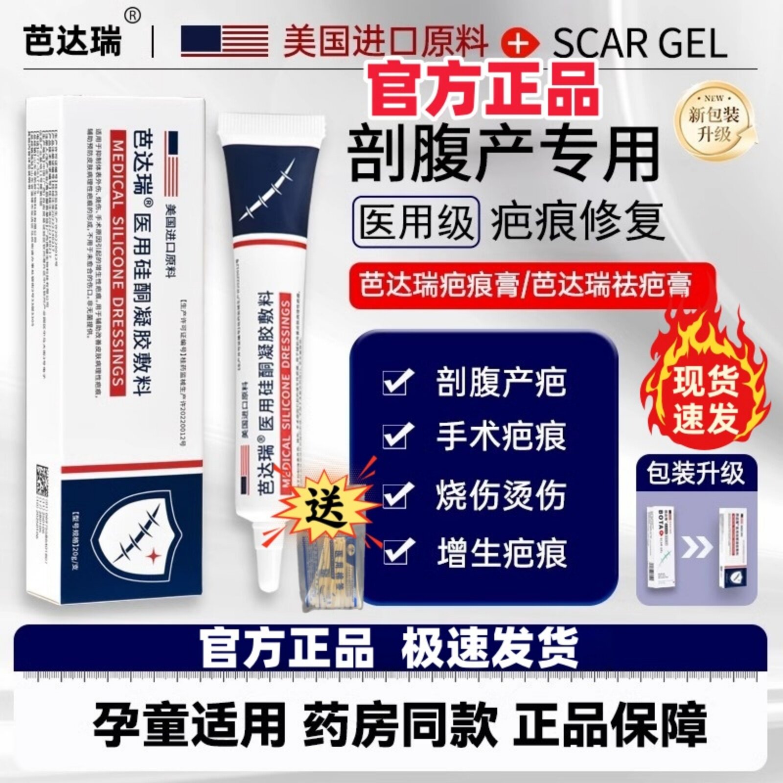 bdd小蓝管芭达瑞疤痕膏去疤痕膏医用硅酮凝胶剖腹产手术瘢痕疙瘩