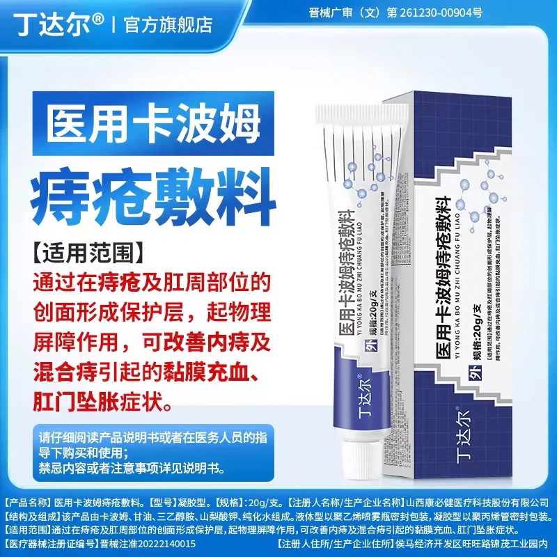 gmm痔疮辅料丁达尔痔疮膏bmm痔疮小蓝管痔疮内外tdd痣痒正品
