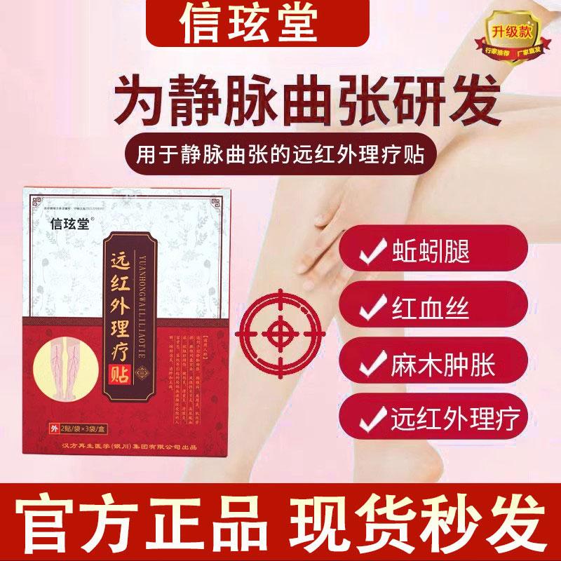 信玹堂静脉曲张远红外理疗贴砭治疗麻蚯蚓红血丝玄炫弦官方旗舰店