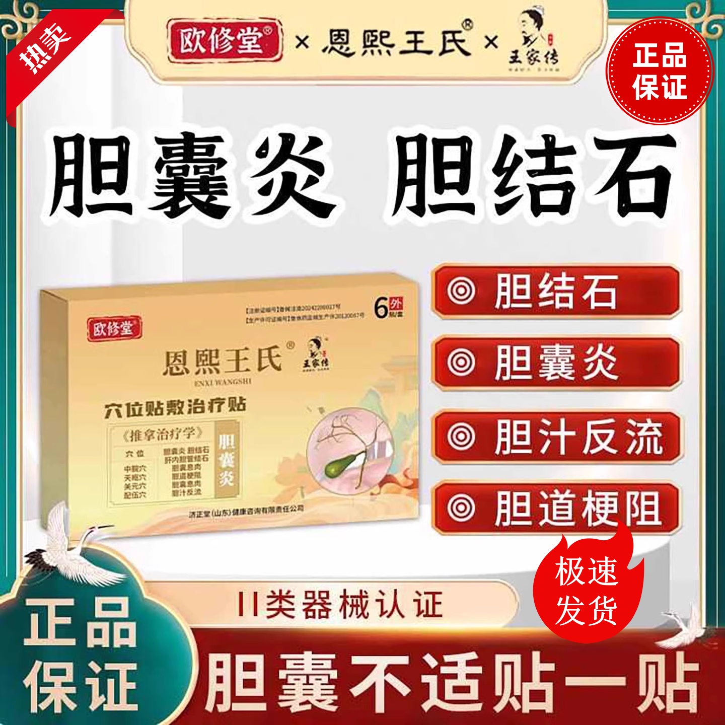欧修堂胆囊贴恩熙王氏穴位贴敷息肉治疗结石中药贴官方旗舰店正品