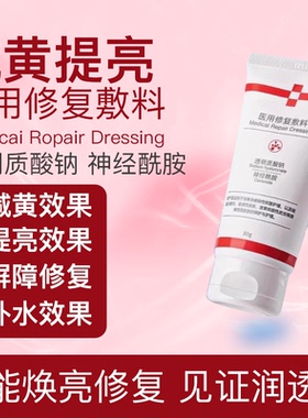UOCC医用敷料修复乳去黄褪黑提亮唇周黑修护肌肤暗沉屏障受损保护