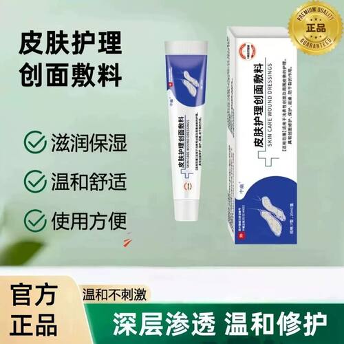 UBUB/中幽皮肤护理创面敷料医用滋润修护屏障正品温和不刺激