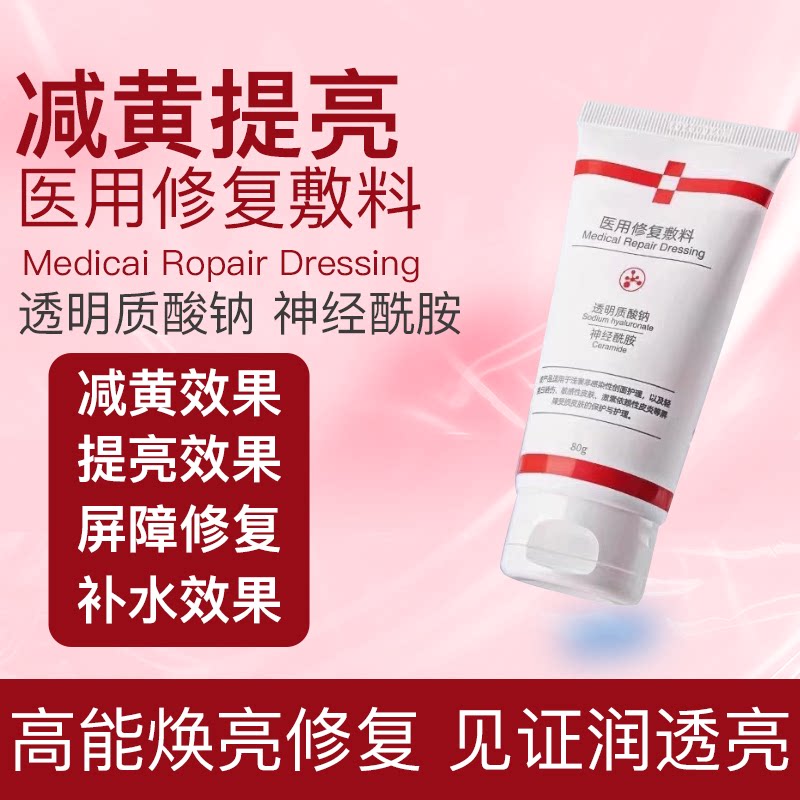 UOCC医用敷料修复乳去黄褪黑提亮唇周黑修护肌肤暗沉皮肤屏障受损