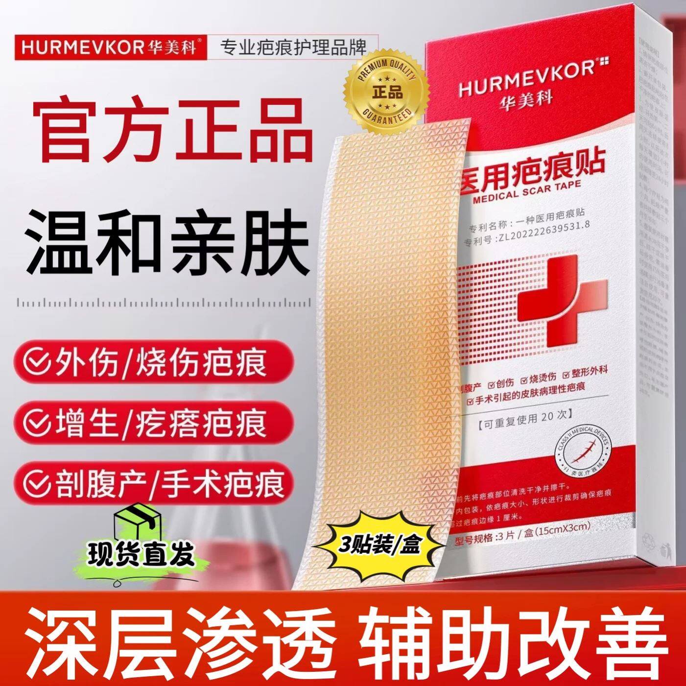 华美科疤痕贴硅酮祛疤贴剖腹产烫烧伤预防增生手术疤痕修复贴