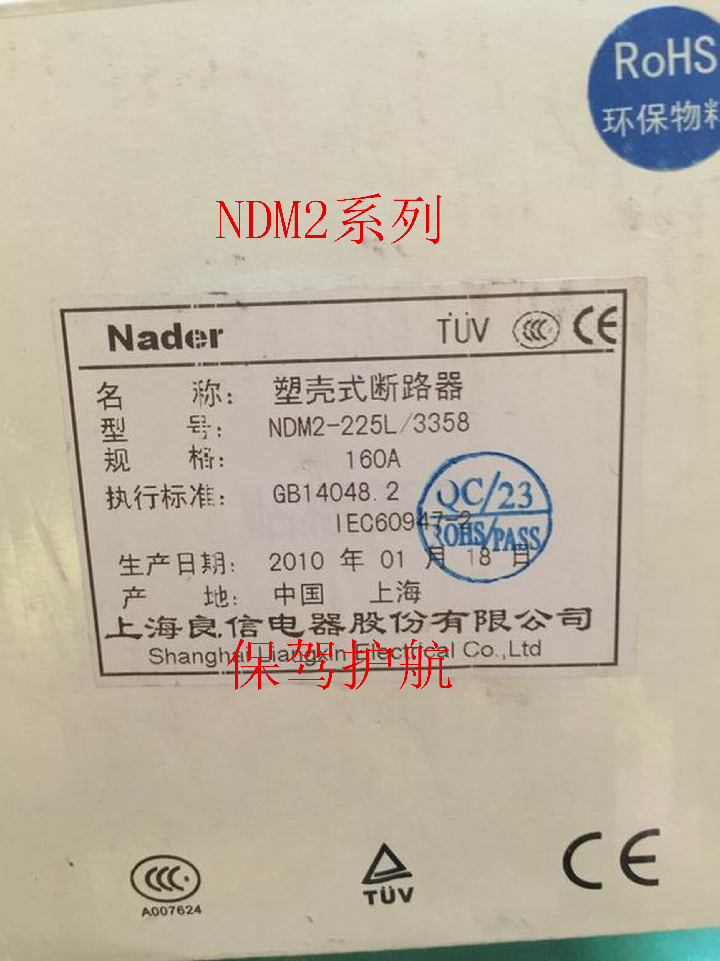 上海良信NDM2-125M/3300 63A塑壳断路器NDM2-125H/3300 125A议价-封面