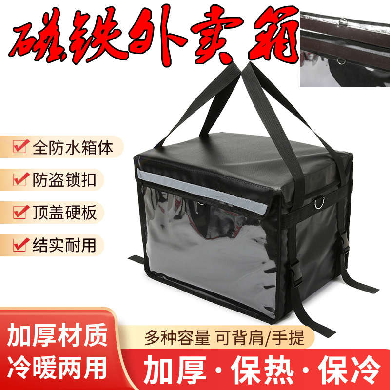 磁吸磁铁磁铁条外送箱送餐箱外送保温箱商用摆摊骑手专用箱子防盗