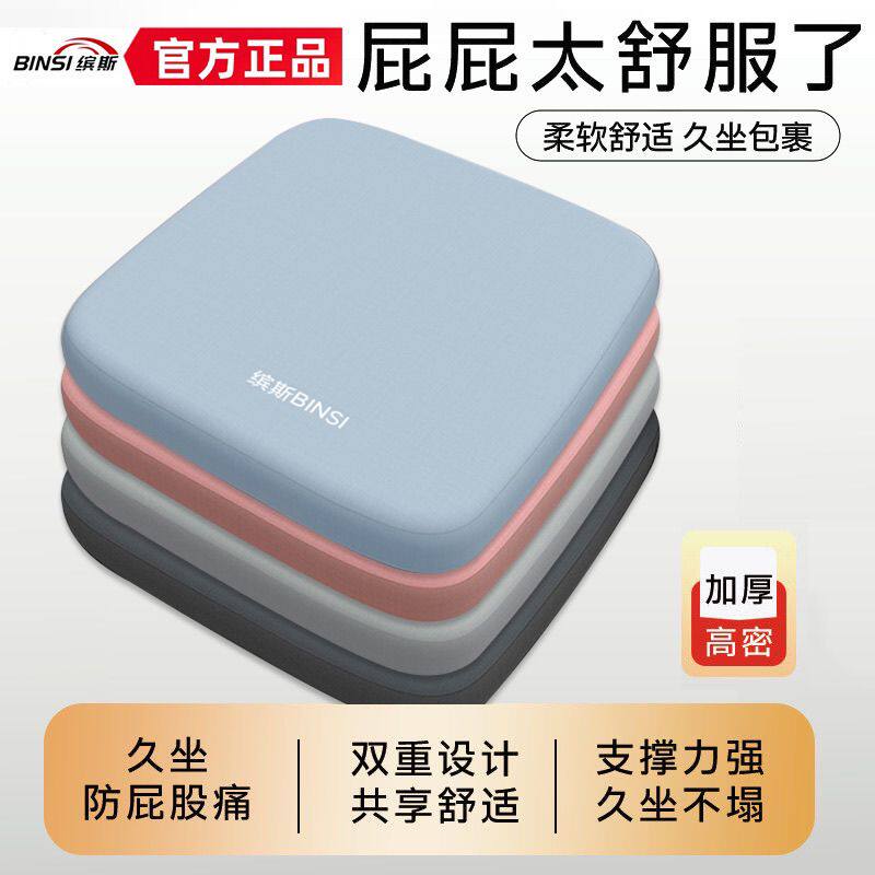 缤斯坐垫办公室久坐四季记忆棉座椅子垫汽车加厚座垫学生屁股坐垫