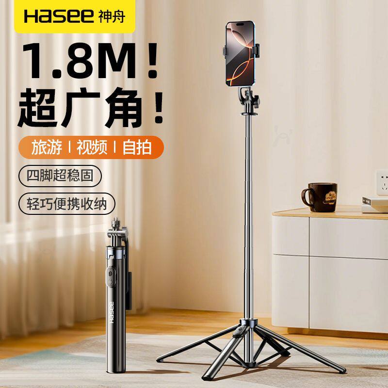 神舟1.8米自拍杆2025新款蓝牙360度旋转便携式落地手机架直播支架