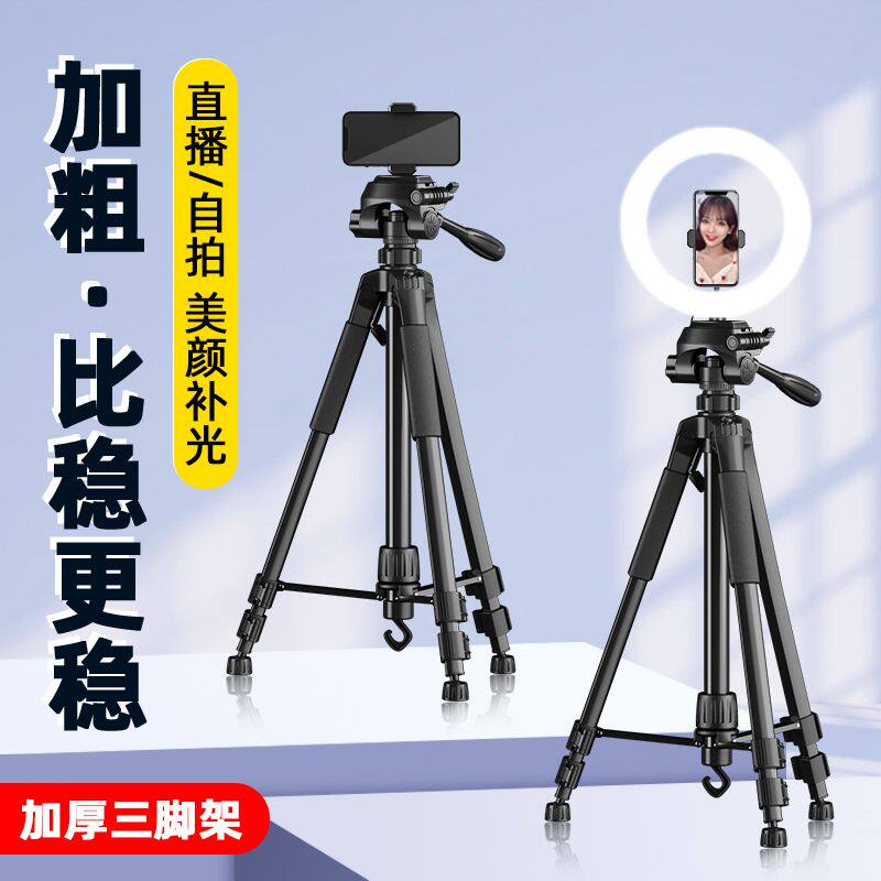 相机三脚架微单手机直播支架补光灯自拍杆稳定器拍视频户外三脚架