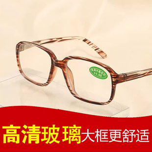 高清玻璃养目老花镜男女式时尚大框清凉护目防刮耐磨老人老花眼镜