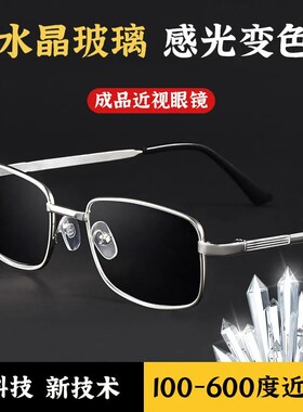 智能变色近视镜玻璃镜片男款中年有度数近视眼镜女成品100-600度