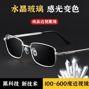 中年有度數(shù)近視眼鏡女成品100 智能變色近視鏡玻璃鏡片男款 600度