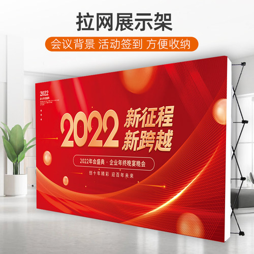 金属拉网伸缩折叠会议背景展架