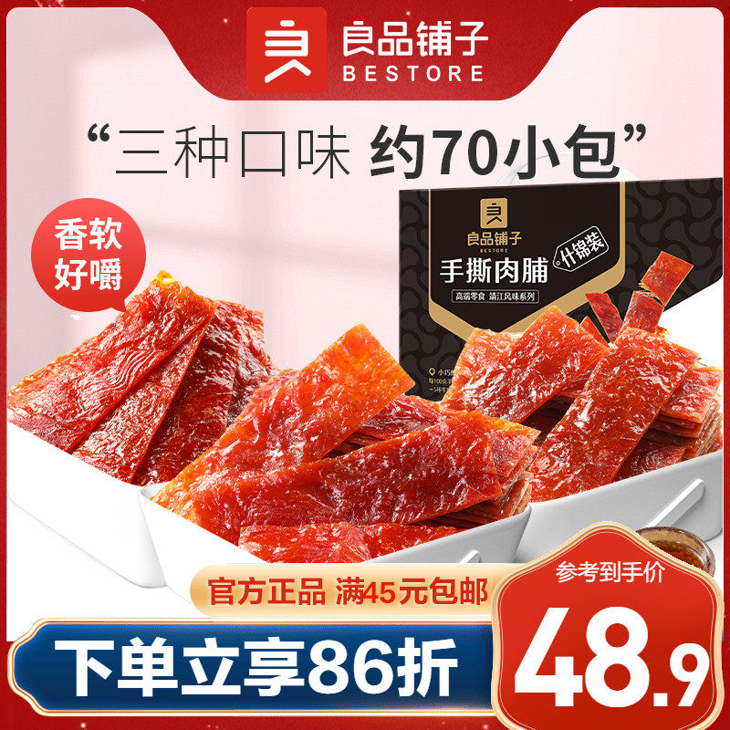 良品铺子手撕肉脯什锦装500g鸡猪肉脯干猪肉铺多包条状休闲零食使用感如何?
