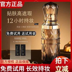 混油遮瑕持久不脫妝正品 leezi莉茲小黑瓶柔霧粉底液秋冬干皮保濕