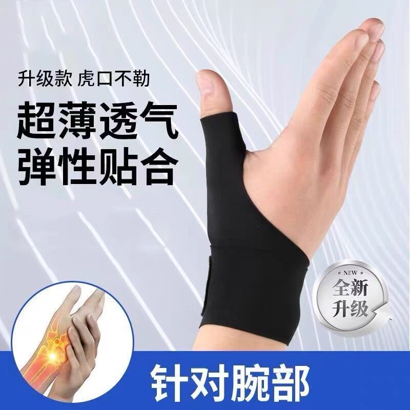 大拇指保护套腱鞘大拇指关节护腕固定带薄款手腕手指套护具