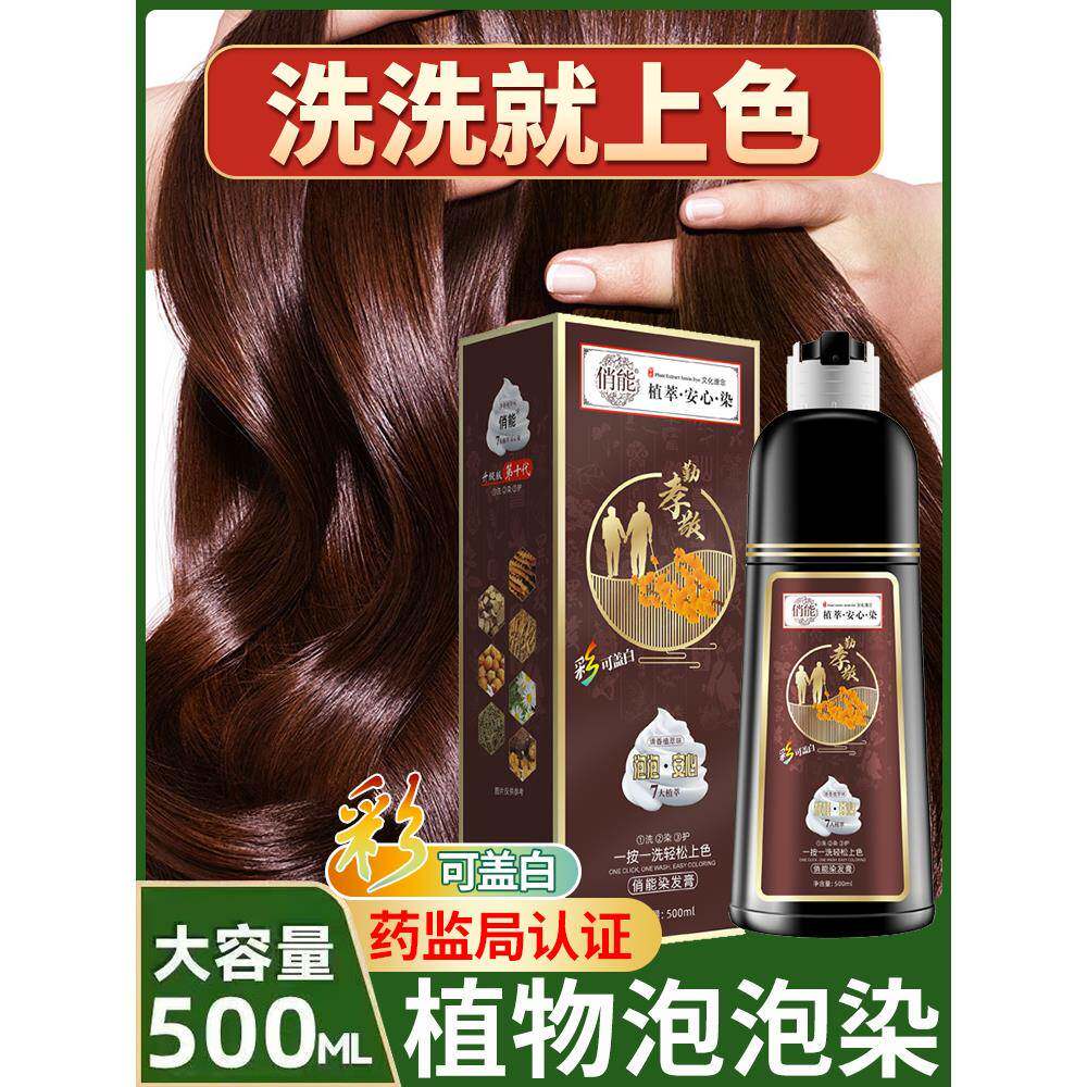 俏能泡泡染发剂膏女植物天然无刺激纯自己在家洗植萃染发水栗棕色