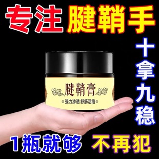 腱鞘膏健鞘囊中手指鼓包健鞘痛舒筋贴膏健翘通络手腕肿拇指手膏