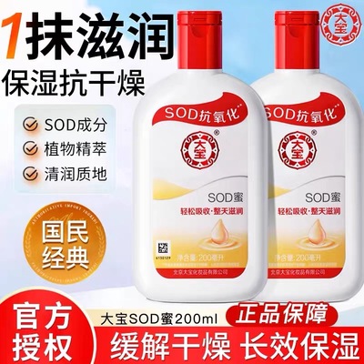 大宝sod蜜正品男女士专用面霜保湿滋润乳液清爽护肤品擦脸全身