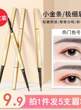 小金条眉笔女自然防水防汗持久不脱色野生眉极细头新手初学者正品