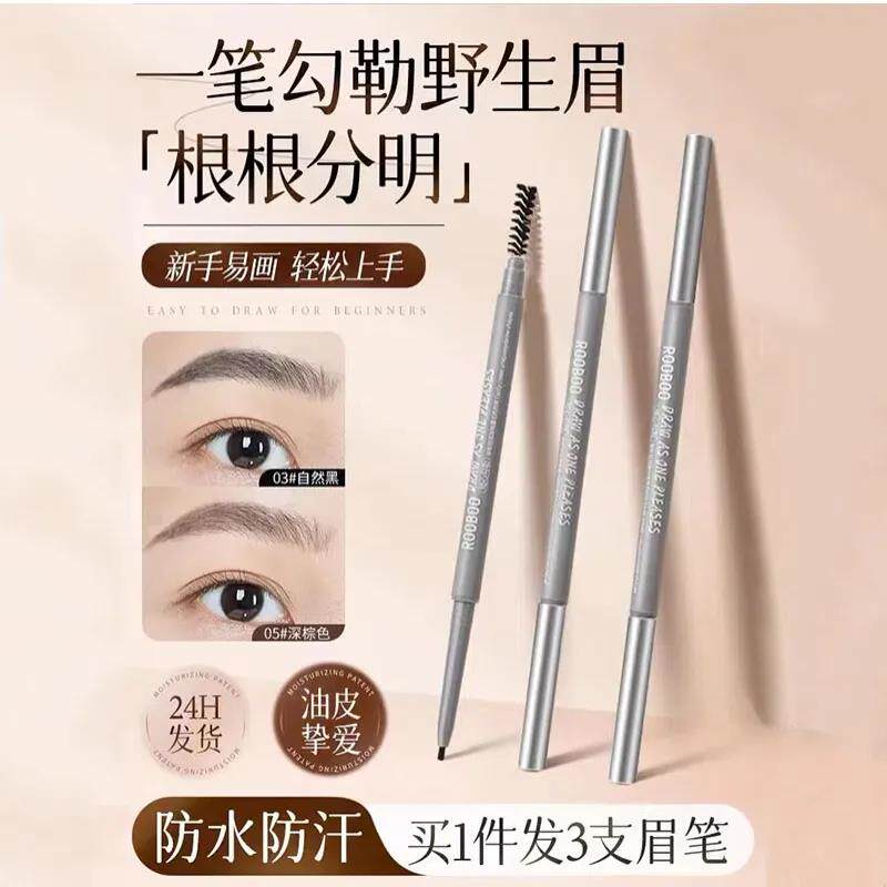 3支装！极细眉笔女防水持久不脱色眼线笔二合一根根分明野生眉蜜
