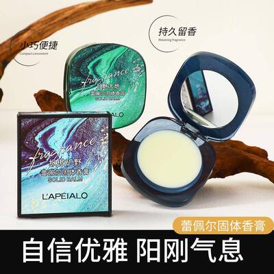 正品海洋男士固体香膏体香72小时持久留香随身携带香体膏香香水