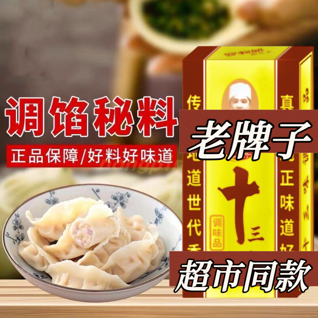 正宗老牌子十三味香料45g调味料卤粉卤料调料拌馅调味品整箱批发